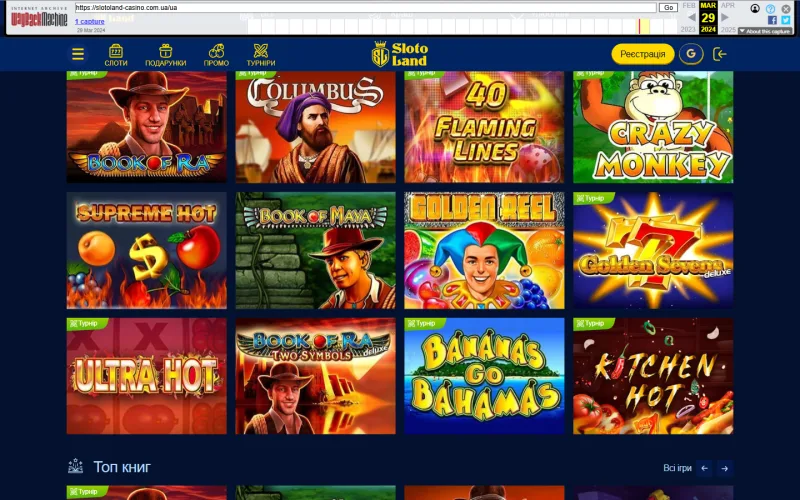 Знімок Wayback Machine від 29 березня 2024 року: тодішня головна slotoland-casino.com.ua з меню «Слоти», «Подарунки», «Промо», «Турніри» і каталогом автоматів; угорі — панель архіву з написом «1 capture, 29 Mar 2024»
